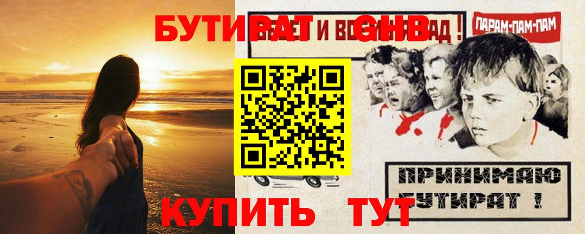 Бутират  БУТИРАТ буратино  Вход с VPN  Красногорск 