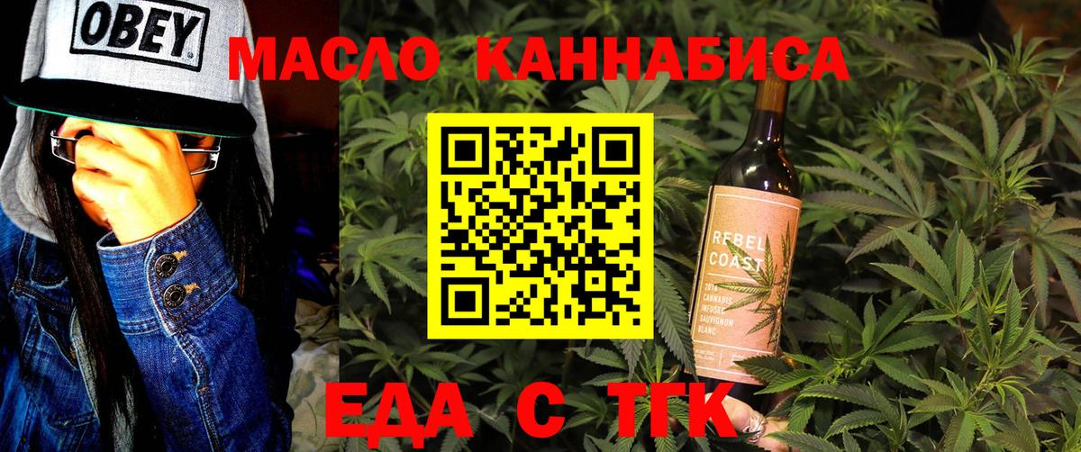Красногорск  Еда ТГК марихуана  Вход с VPN 