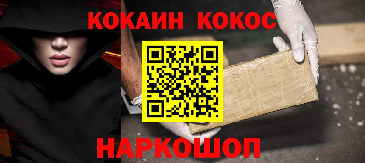 Красногорск  КОКАИН Fish Scale  КОКАИН Колумбийский  Вход с VPN 