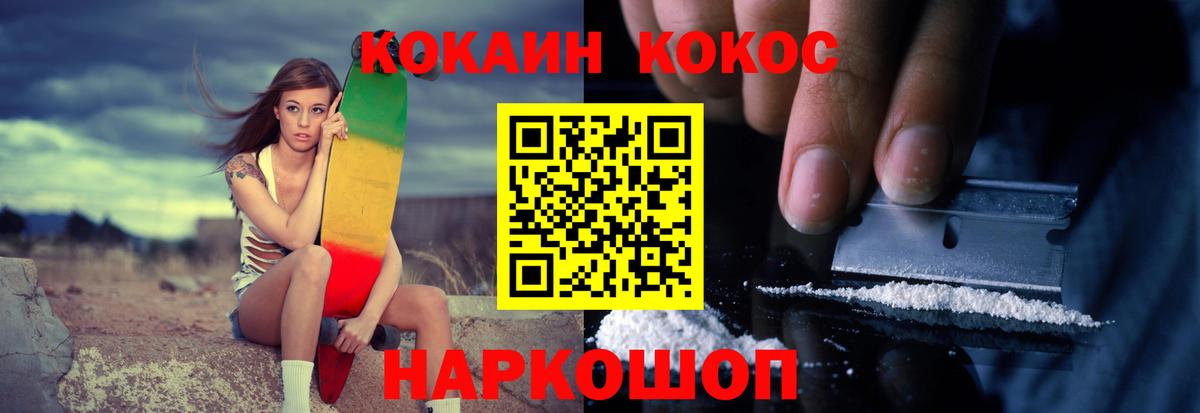 Кокаин 97% Красногорск