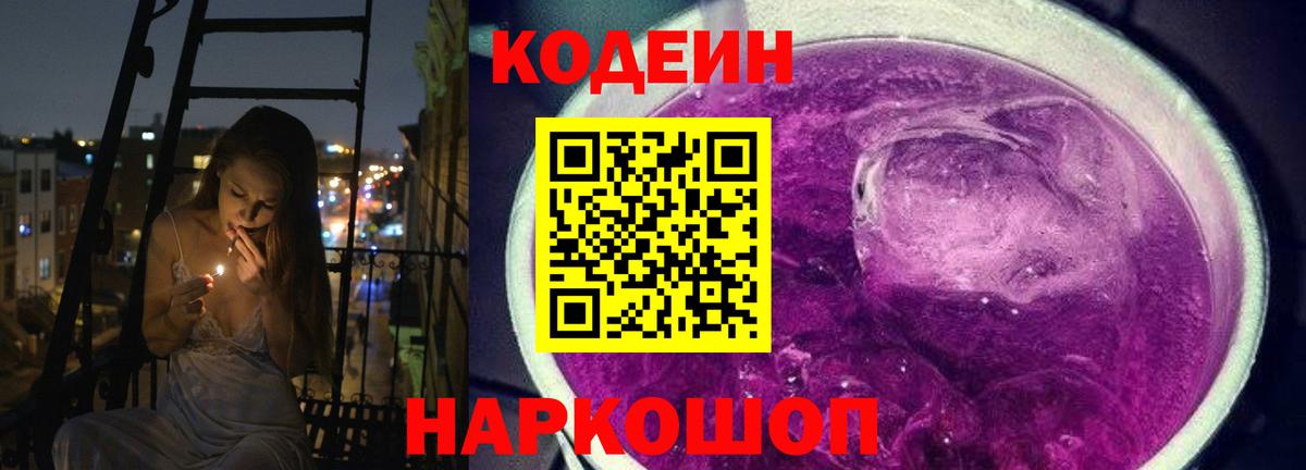 Кодеиновый сироп Lean Purple Drank  Вход с VPN  Кодеиновый сироп Lean напиток Lean (лин)  Красногорск 