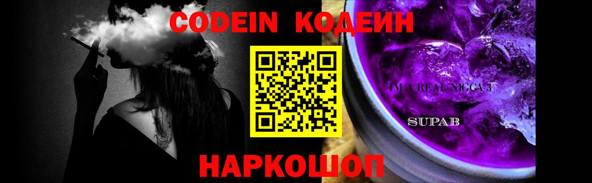 Codein Purple Drank Красногорск