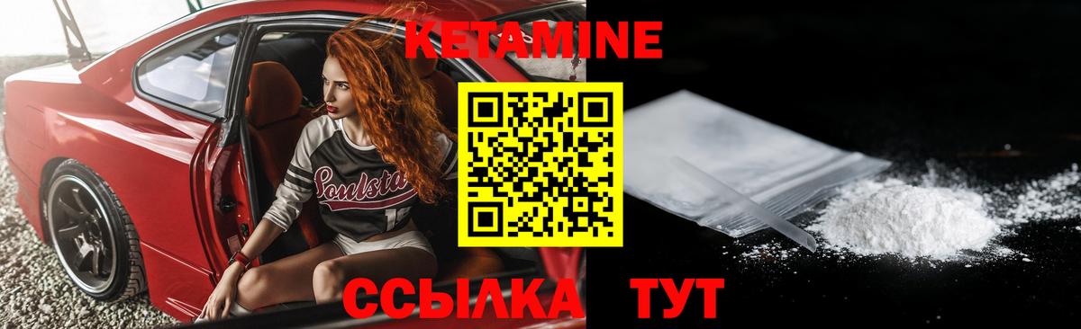 Кетамин VHQ Красногорск