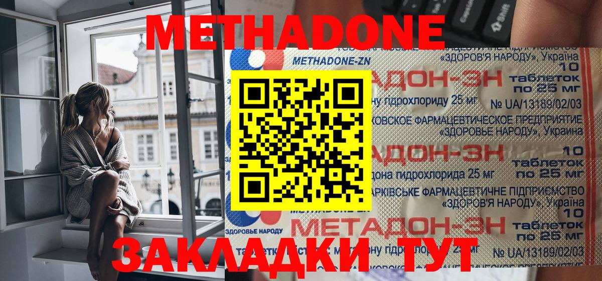 Красногорск  МЕТАДОН белоснежный  Вход с VPN 