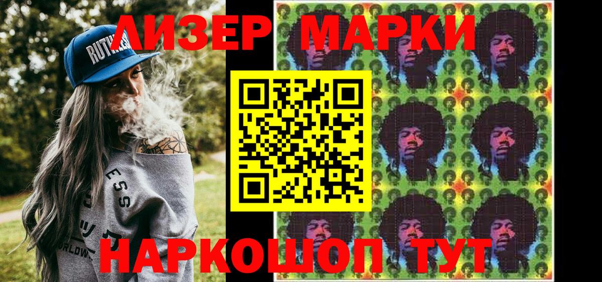 Наркотические марки 1500мкг Красногорск